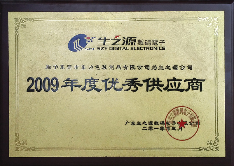 生之源優(yōu)秀供應(yīng)商.jpg